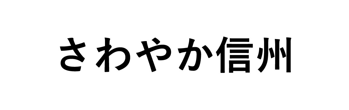 信州松本空港