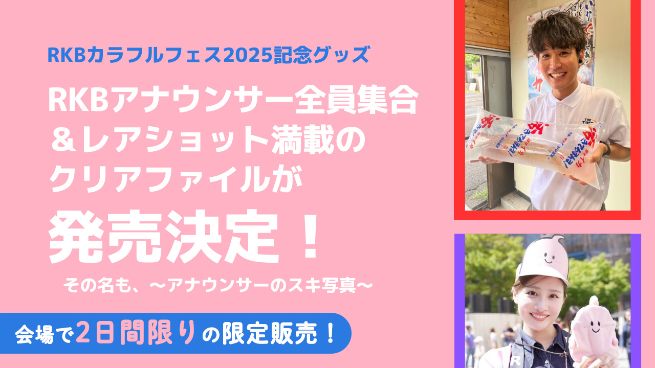 アナウンサークリアファイル