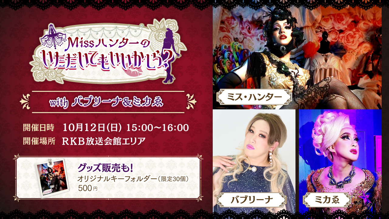 ミス・ハンター