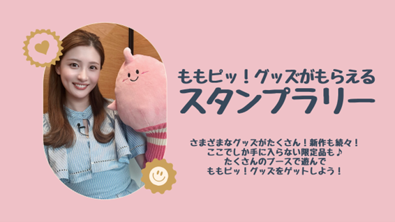 スタンプラリー