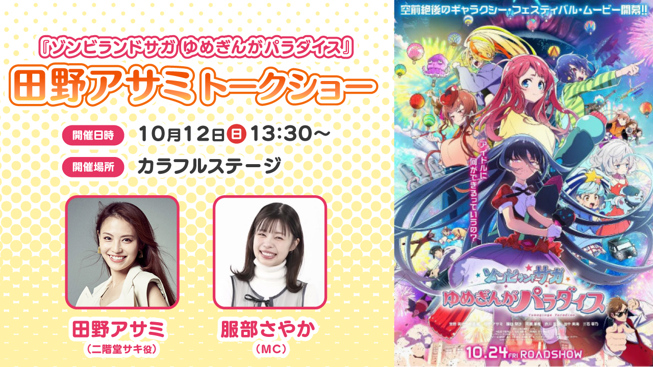 ゾンビランドサガ