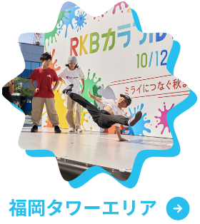 福岡タワーエリア