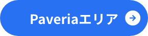 Paveriaエリア
