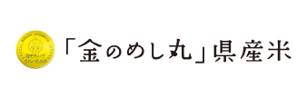 ふくれん　米穀課