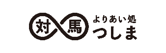 対馬観光物産協会