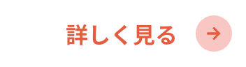 詳しく見る