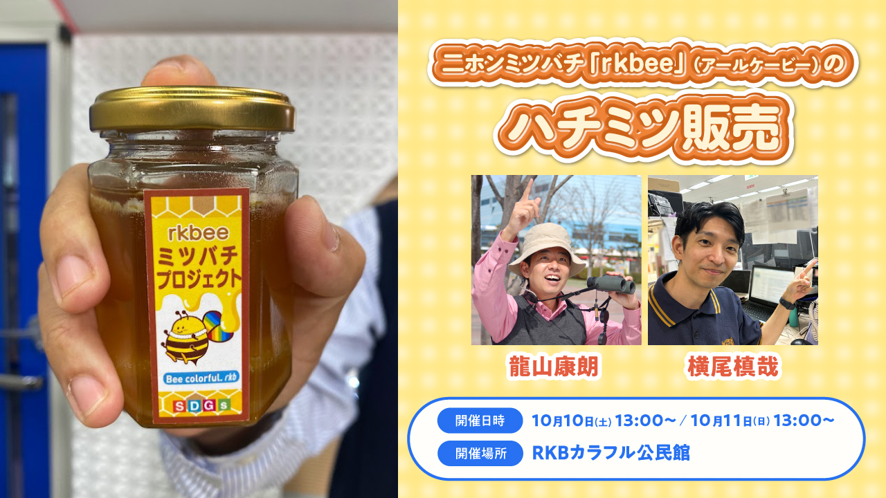「ｒｋｂｅｅ」（アールケービー）のハチミツ