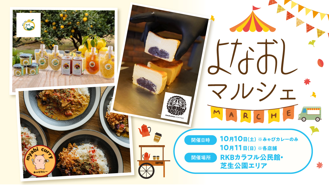 よなおしマルシェ