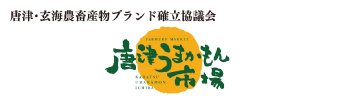 JAからつ