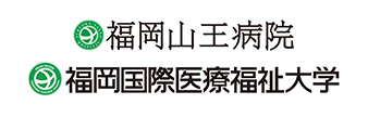 福岡国際医療福祉大学