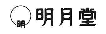 明月堂