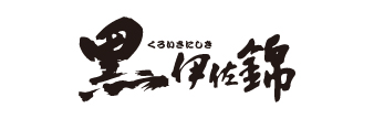 大口酒造