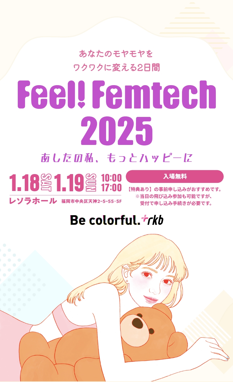 Feel！Femtech2025