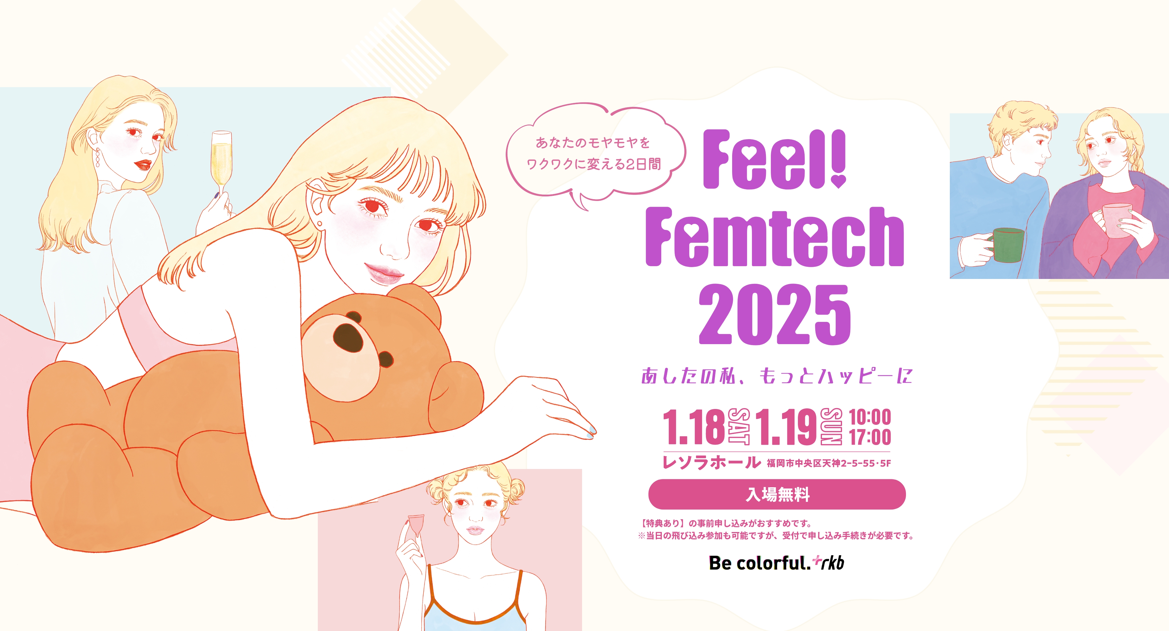 Feel！Femtech2025