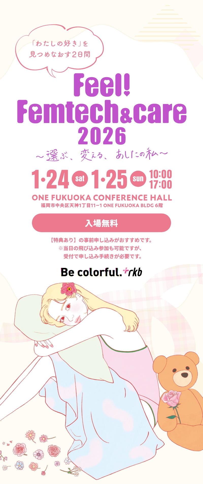 Feel！Femtech＆care2026