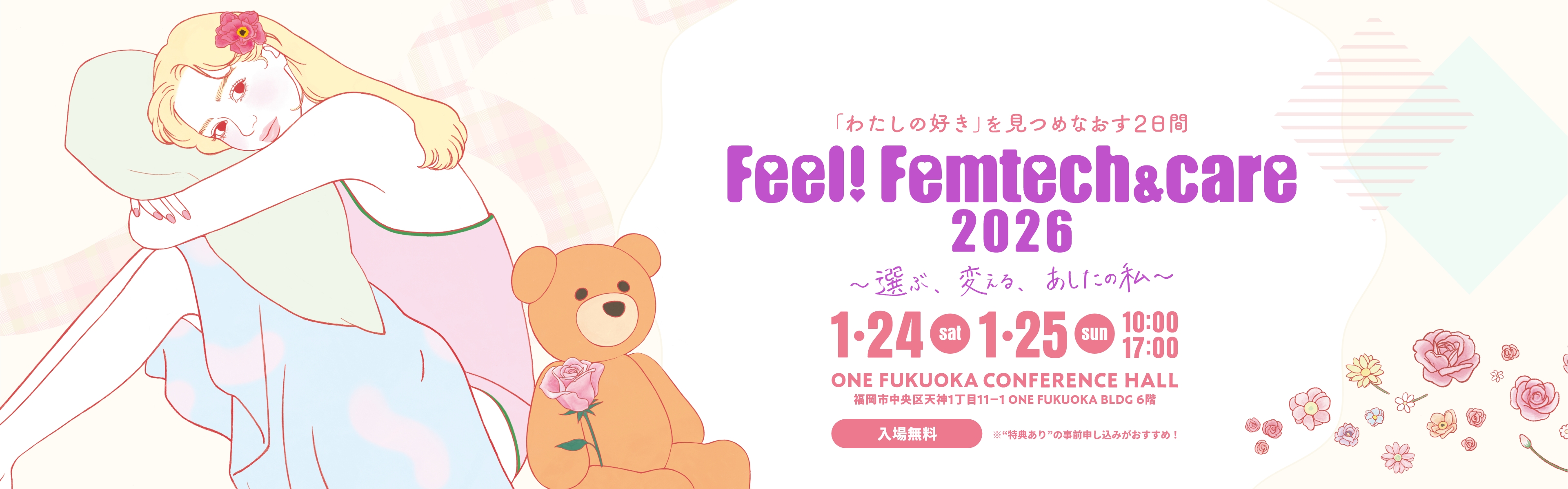 Feel！Femtech＆care2026