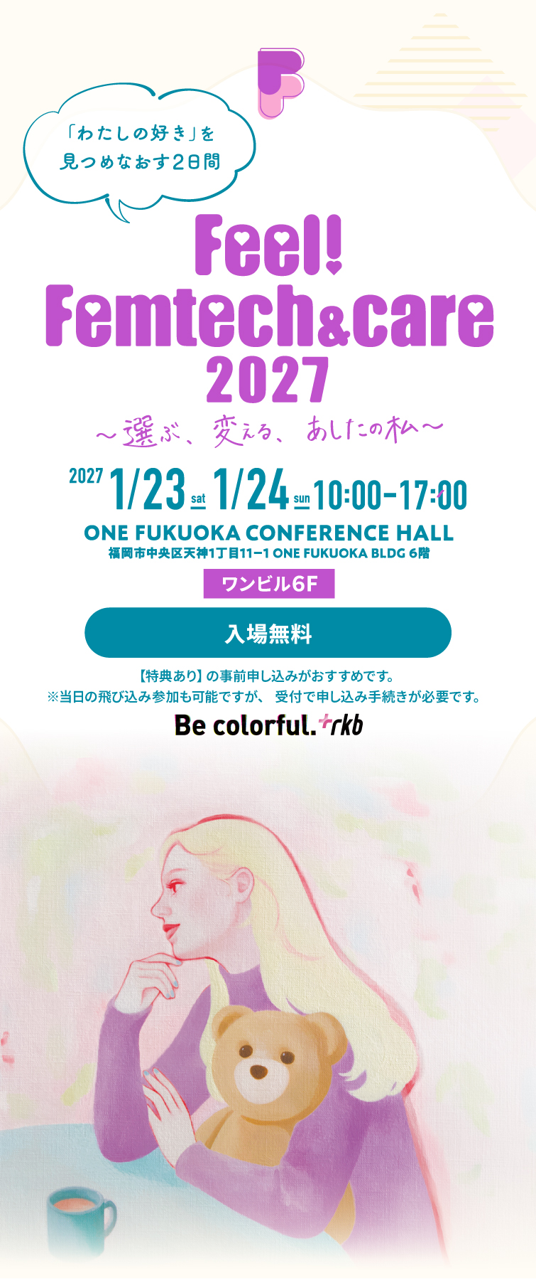 Feel！Femtech2027