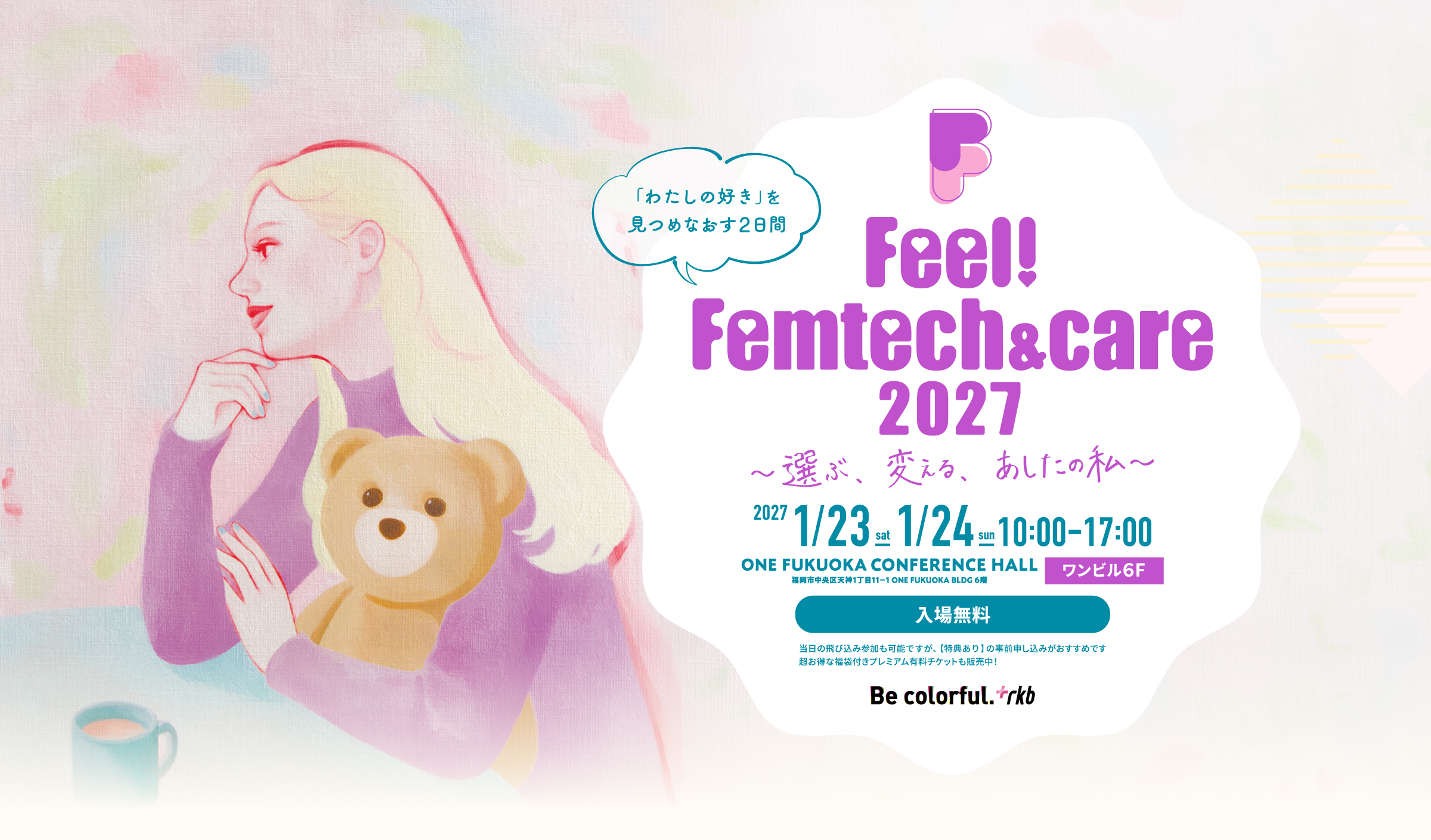 Feel！Femtech2027