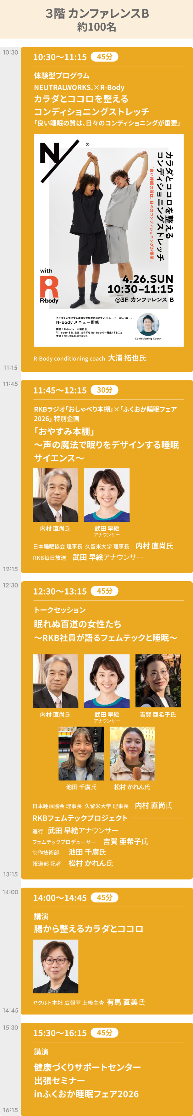 4階 みらいホール タイムライン