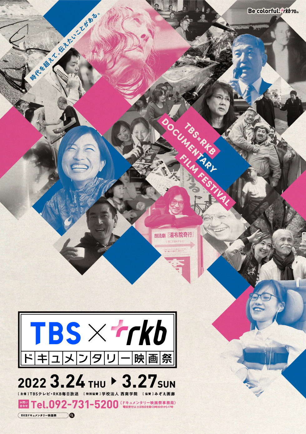 TBS×RKB ドキュメンタリー映画祭2022