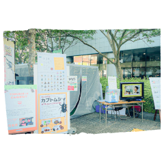 未来へのアクション