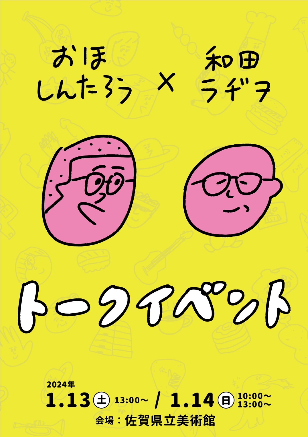 ギャグ漫画家・和田ラヂヲ先生がおほ展にやってくる！